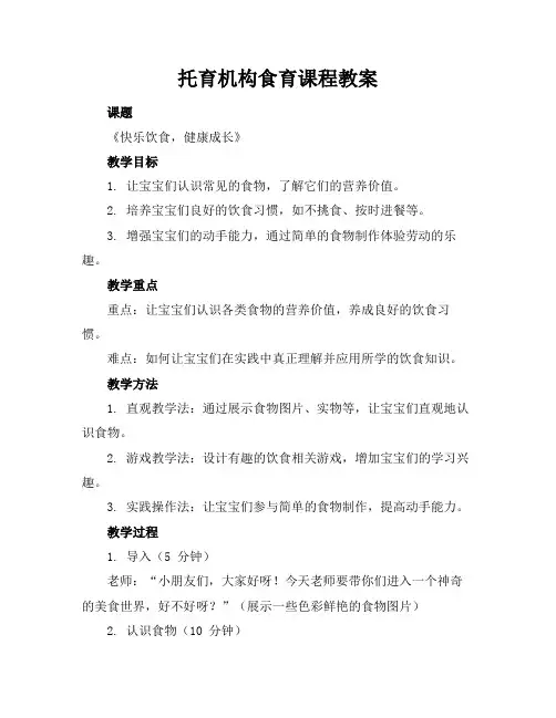 托育机构食育课程教案