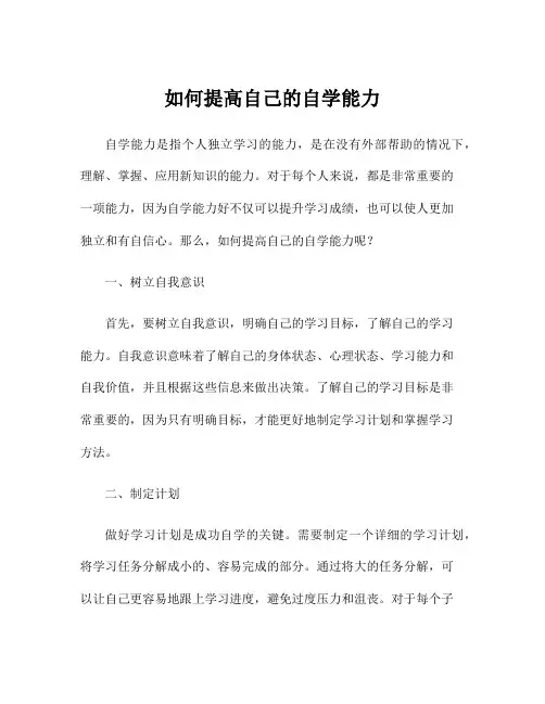如何提高自己的自学能力