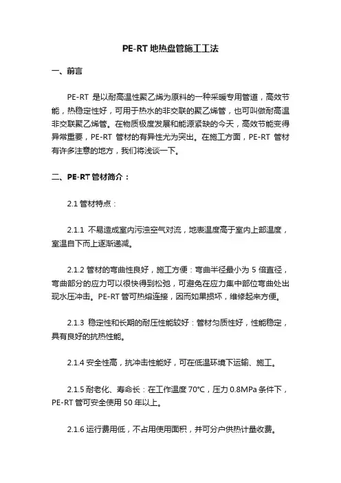 PE-RT地热盘管施工工法