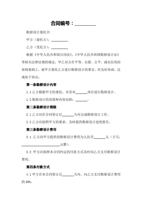 勘察设计委托书最新版