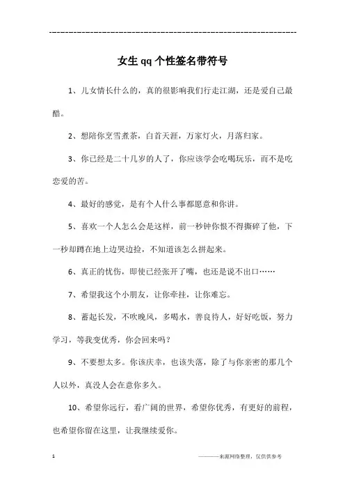 女生qq个性签名带符号
