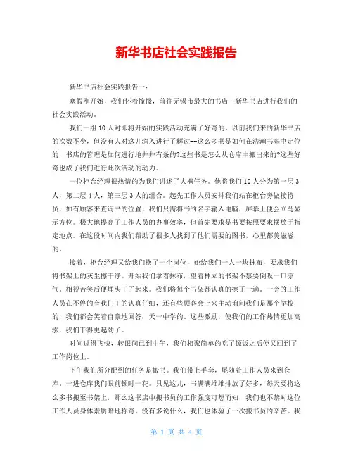新华书店社会实践报告