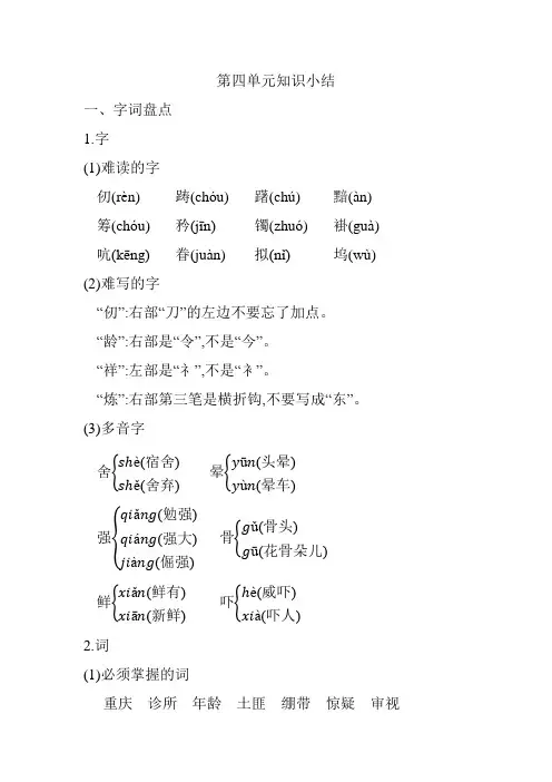 部编人教版五年级语文下册第四单元 第四单元知识小结