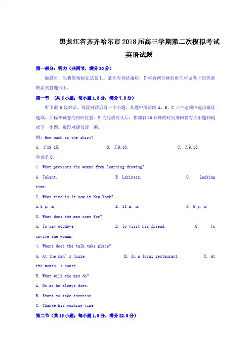 【英语】黑龙江省齐齐哈尔市2018届高三学期第二次模拟考试英语试题 含答案