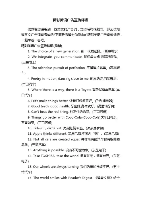 精彩英语广告宣传标语