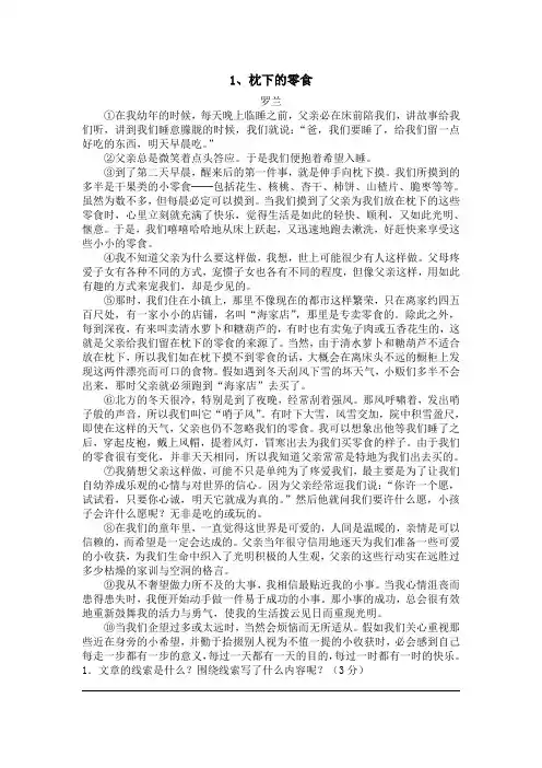 小学六年级课外阅读理解30多篇附答案