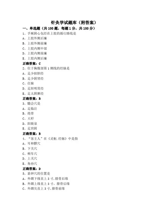 针灸学试题库(附答案)