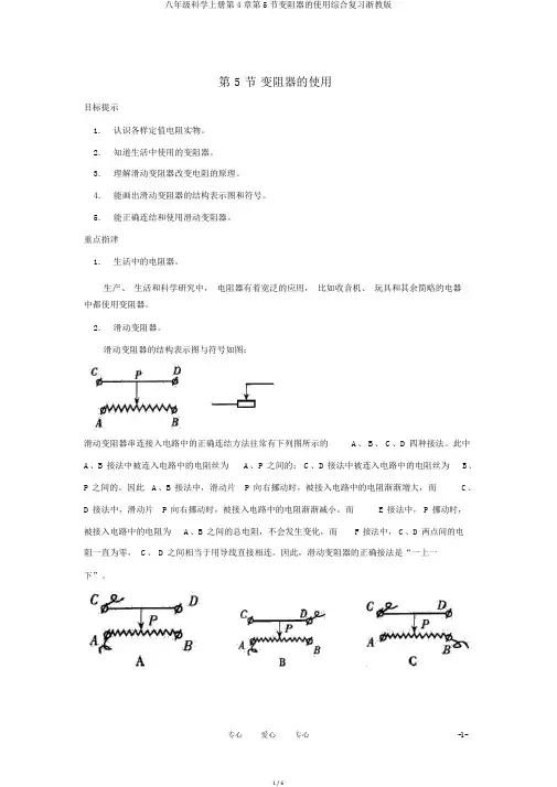 八年级科学上册第4章第5节变阻器的使用综合复习浙教版