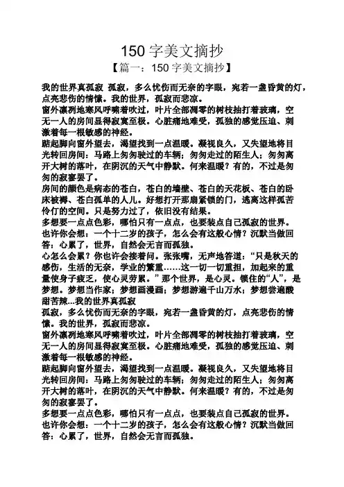 150字美文摘抄