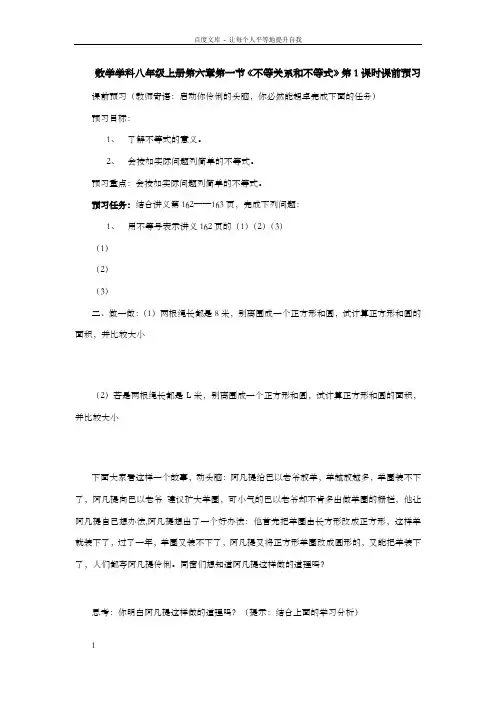 青岛版初中数学八年级上册全册学案第六章