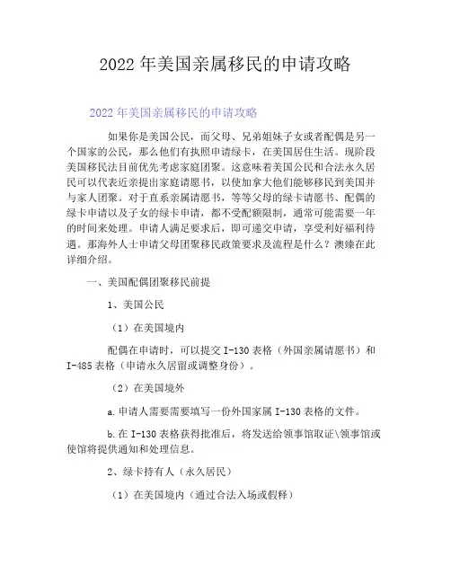 2022年美国亲属移民的申请攻略