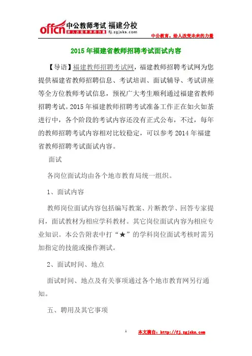 2015年福建省教师招聘考试面试内容