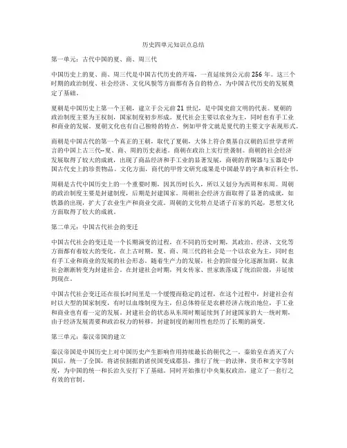 历史四单元知识点总结