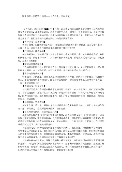 霸王精英大团队霸气拓展——全力以赴,共创佳绩