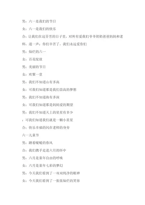 六一串词