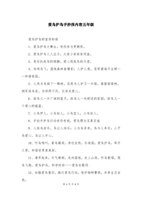 爱鸟护鸟手抄报内容五年级