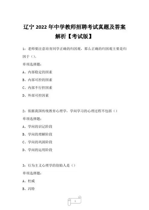 辽宁2022年中学教师招聘考试真题及答案解析5