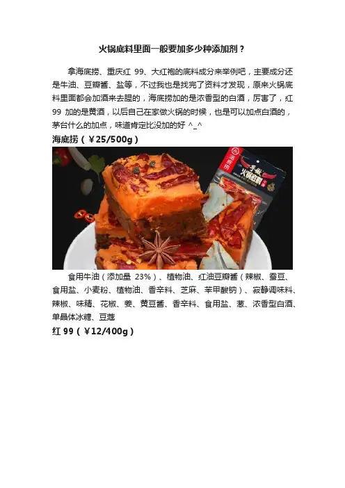 火锅底料里面一般要加多少种添加剂？