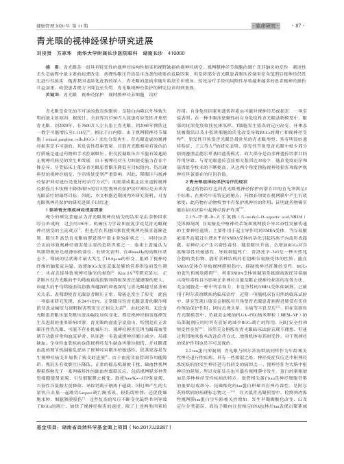 青光眼的视神经保护研究进展