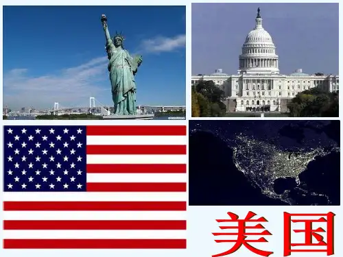 高中区域地理美国巴西 ppt课件