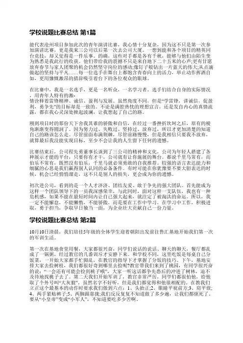 学校说题比赛总结(合集6篇)