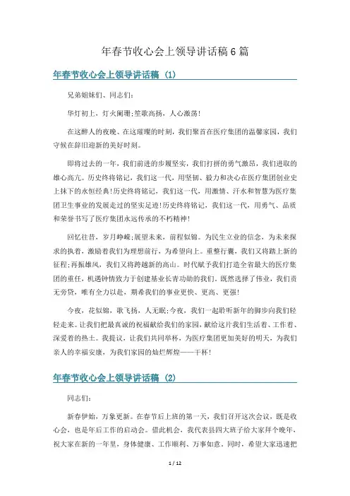 春节收心会上领导讲话稿6篇