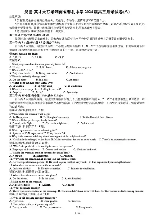 炎德 英才大联考湖南省雅礼中学 2024届高三月考试卷(八)