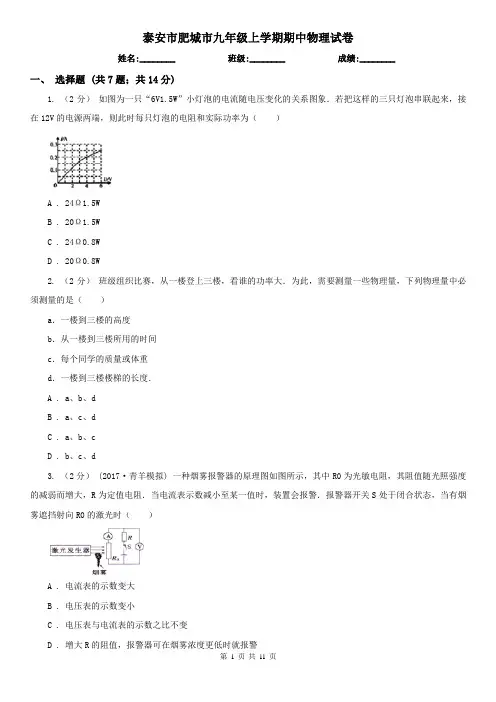 泰安市肥城市九年级上学期期中物理试卷