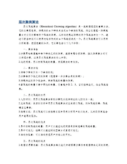 层次聚类算法