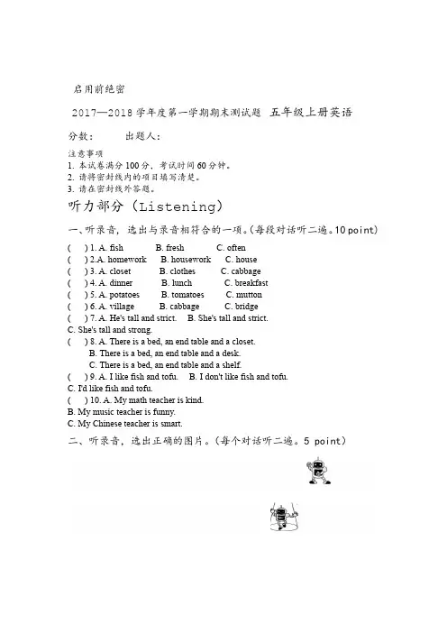 完整版pep小学五年级上册英语期末测试题