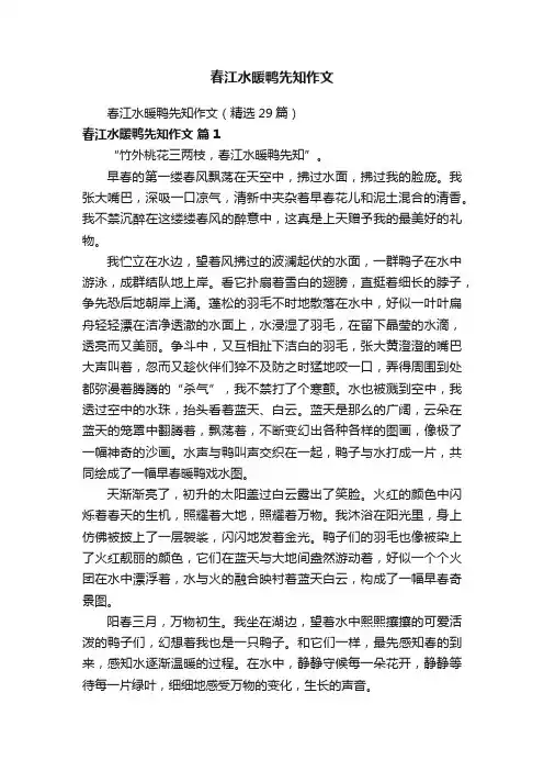 春江水暖鸭先知作文
