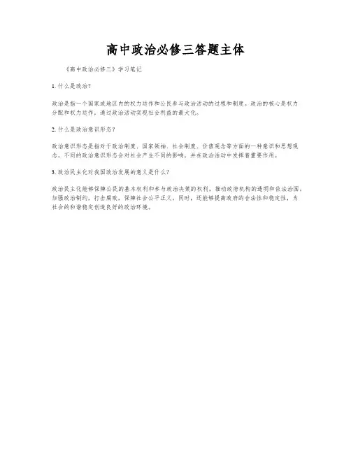 高中政治必修三答题主体