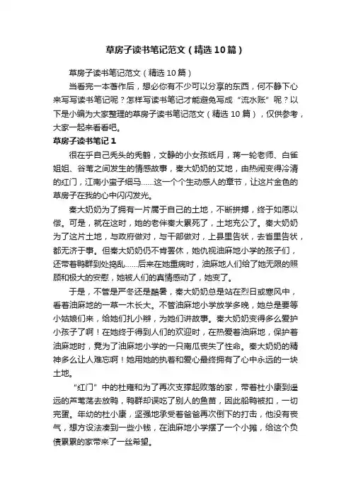 草房子读书笔记范文（精选10篇）