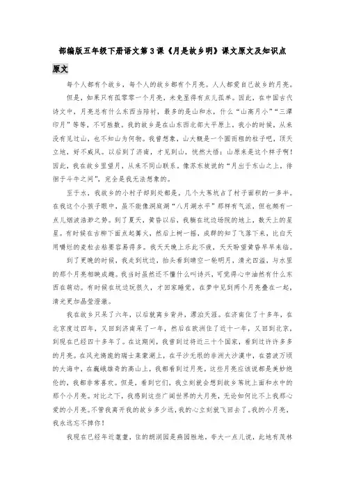 部编版五年级下册语文第3课《月是故乡明》课文原文及知识点