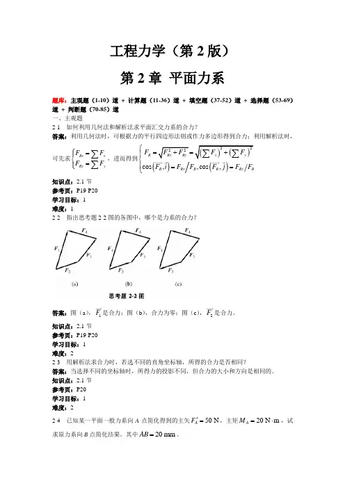 工程力学答案第2章