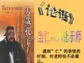 当仁-不让于师》分析