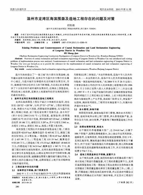 温州市龙湾区海滨围垦及造地工程存在的问题及对策 2