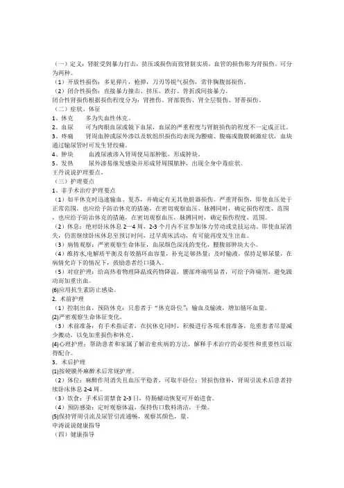肾损伤第二季度护理查房