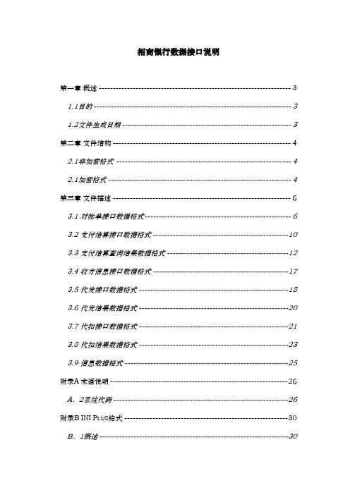 招商银行数据接口说明