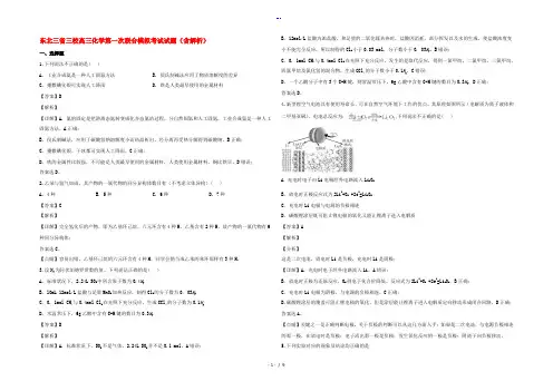 东北三省三校高三化学第一次联合模拟考试试题(含解析)