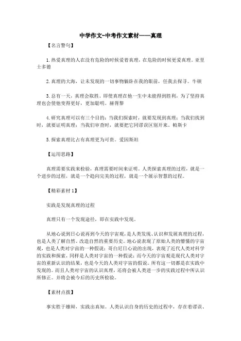 中学作文-中考作文素材——真理