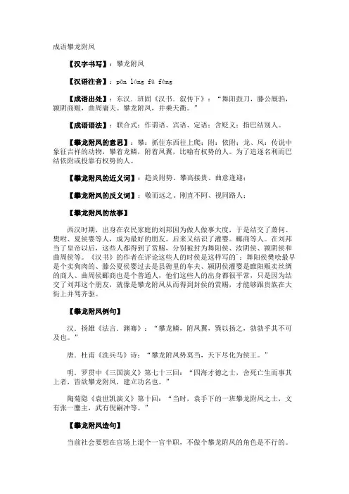 成语攀龙附凤