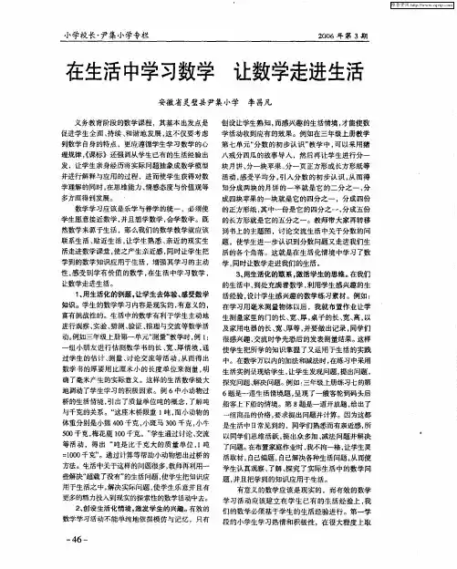 在生活中学习数学 让数学走进生活