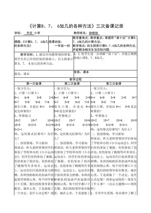 一年级数学上三次备课表