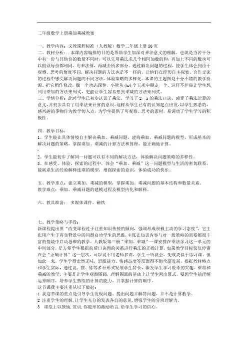 二年级数学上册乘加乘减教案