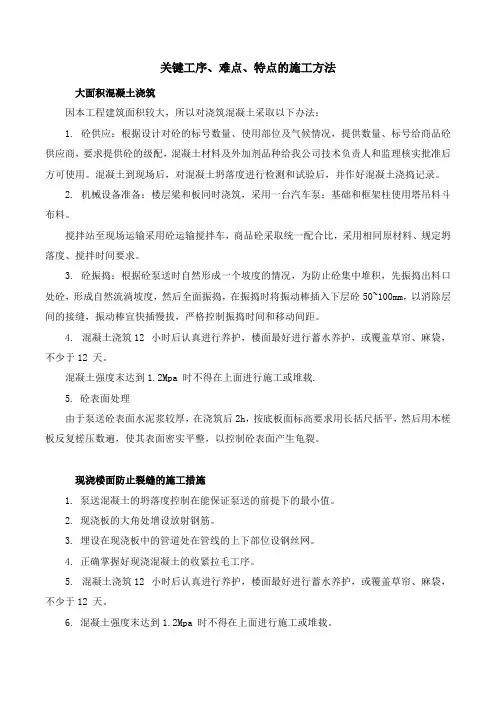 关键工序、难点、特点的施工方法