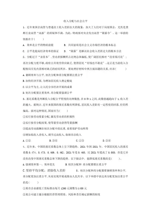 2019-2020学年人教版必修一经济生活7.2收入分配与社会公平 作业