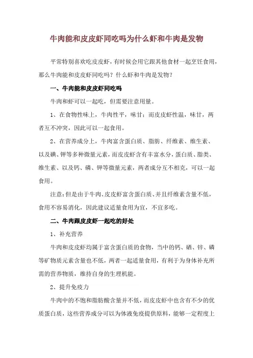 牛肉能和皮皮虾同吃吗 为什么虾和牛肉是发物