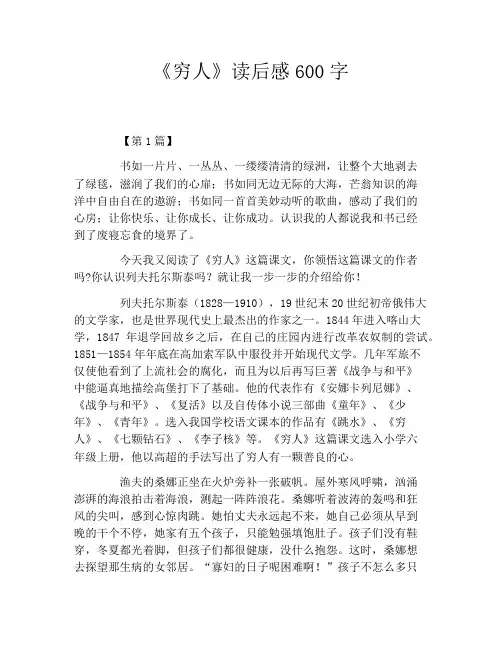 《穷人》读后感600字