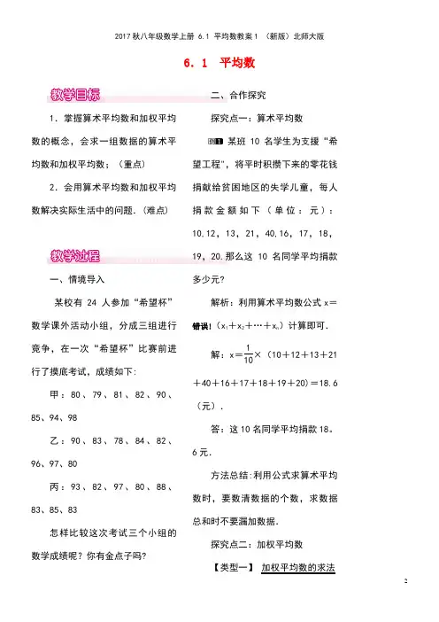 八年级数学上册6.1平均数教案1北师大版(new)